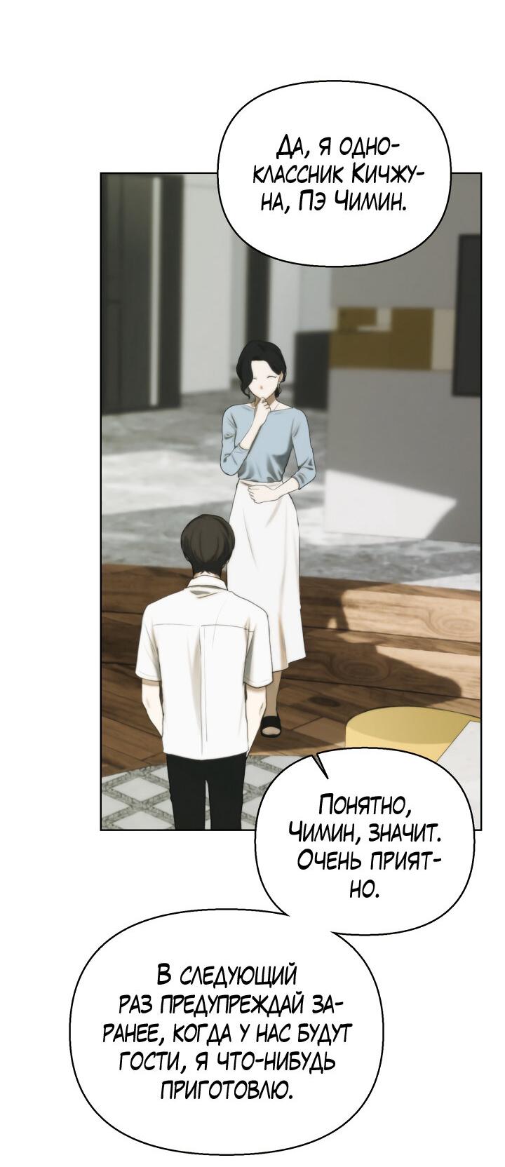 Манга Плохой друг - Глава 10 Страница 16