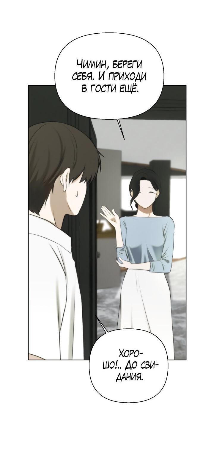 Манга Плохой друг - Глава 10 Страница 28