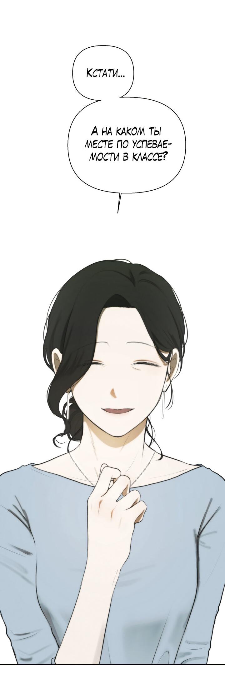 Манга Плохой друг - Глава 10 Страница 24