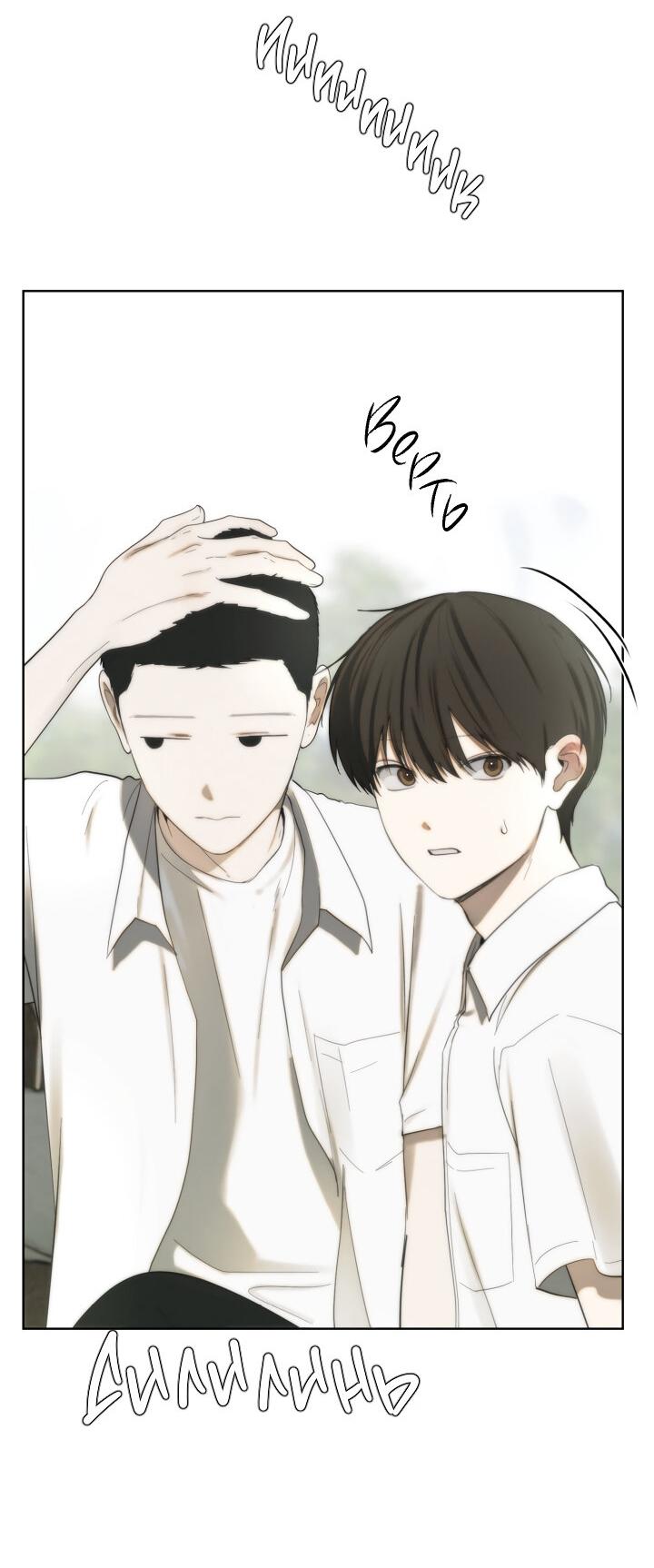 Манга Плохой друг - Глава 10 Страница 12