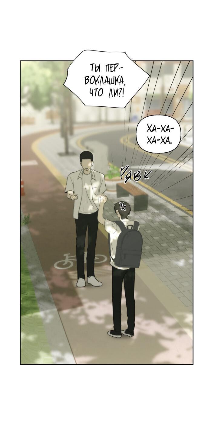 Манга Плохой друг - Глава 10 Страница 36