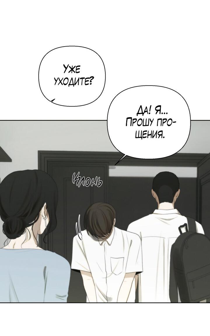 Манга Плохой друг - Глава 10 Страница 27