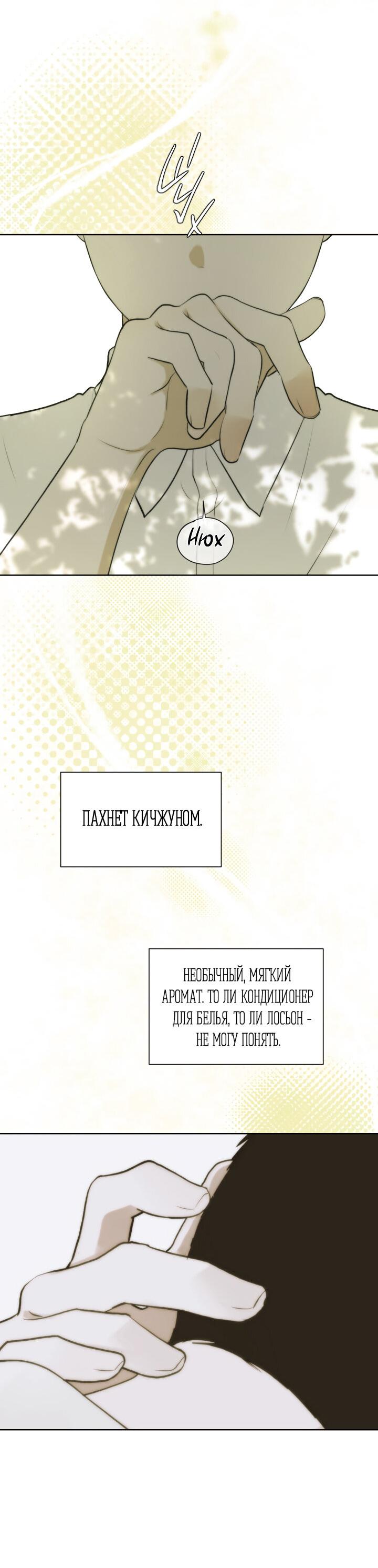 Манга Плохой друг - Глава 10 Страница 40