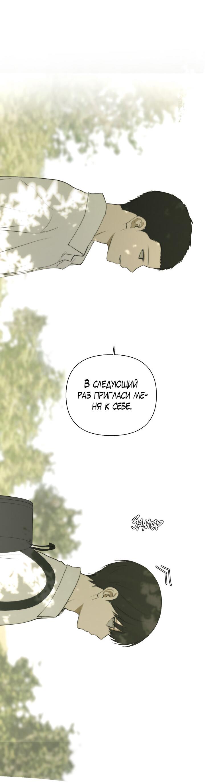 Манга Плохой друг - Глава 10 Страница 34
