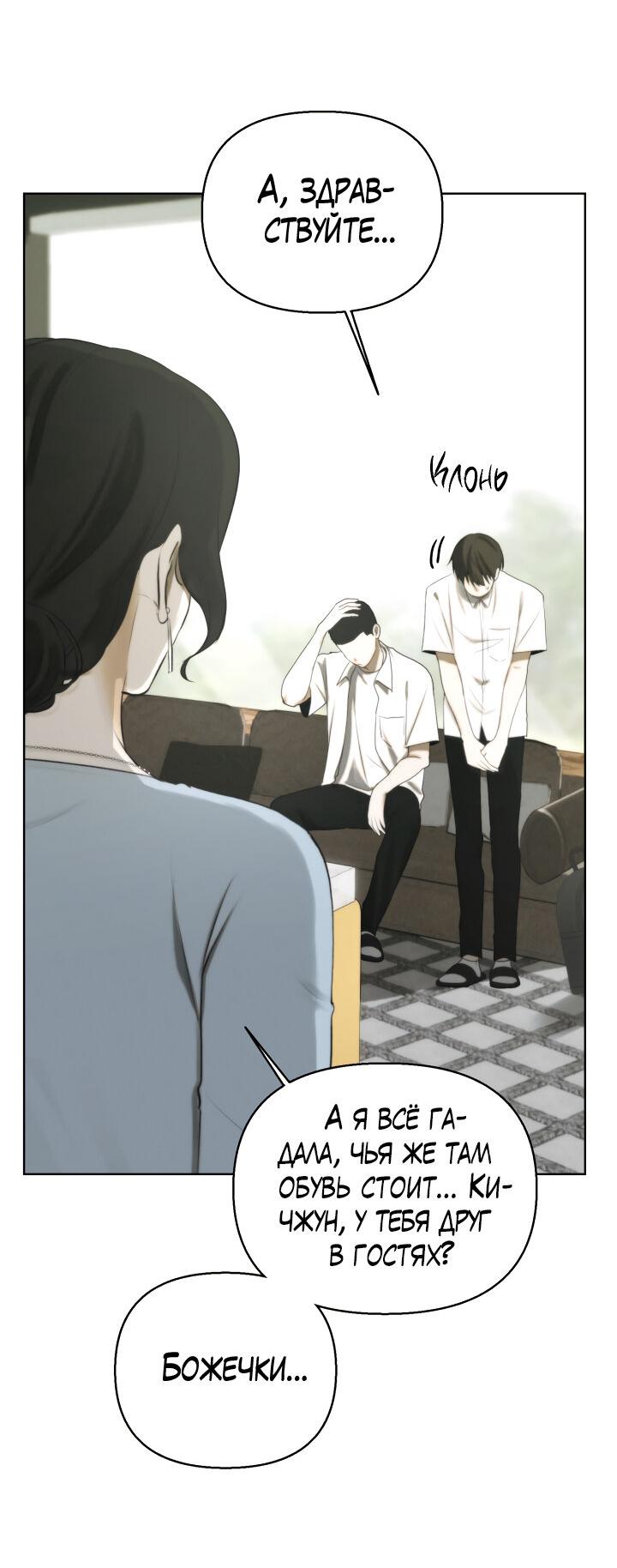 Манга Плохой друг - Глава 10 Страница 15