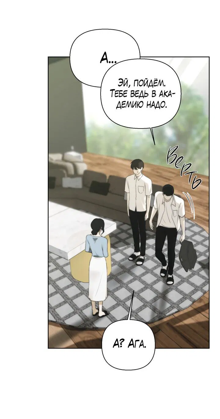 Манга Плохой друг - Глава 10 Страница 26