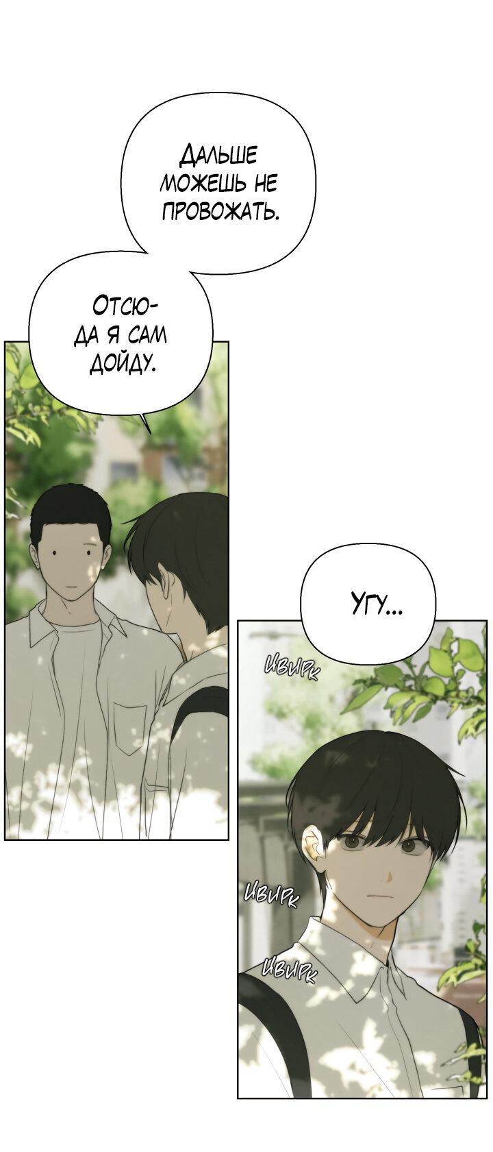 Манга Плохой друг - Глава 10 Страница 32