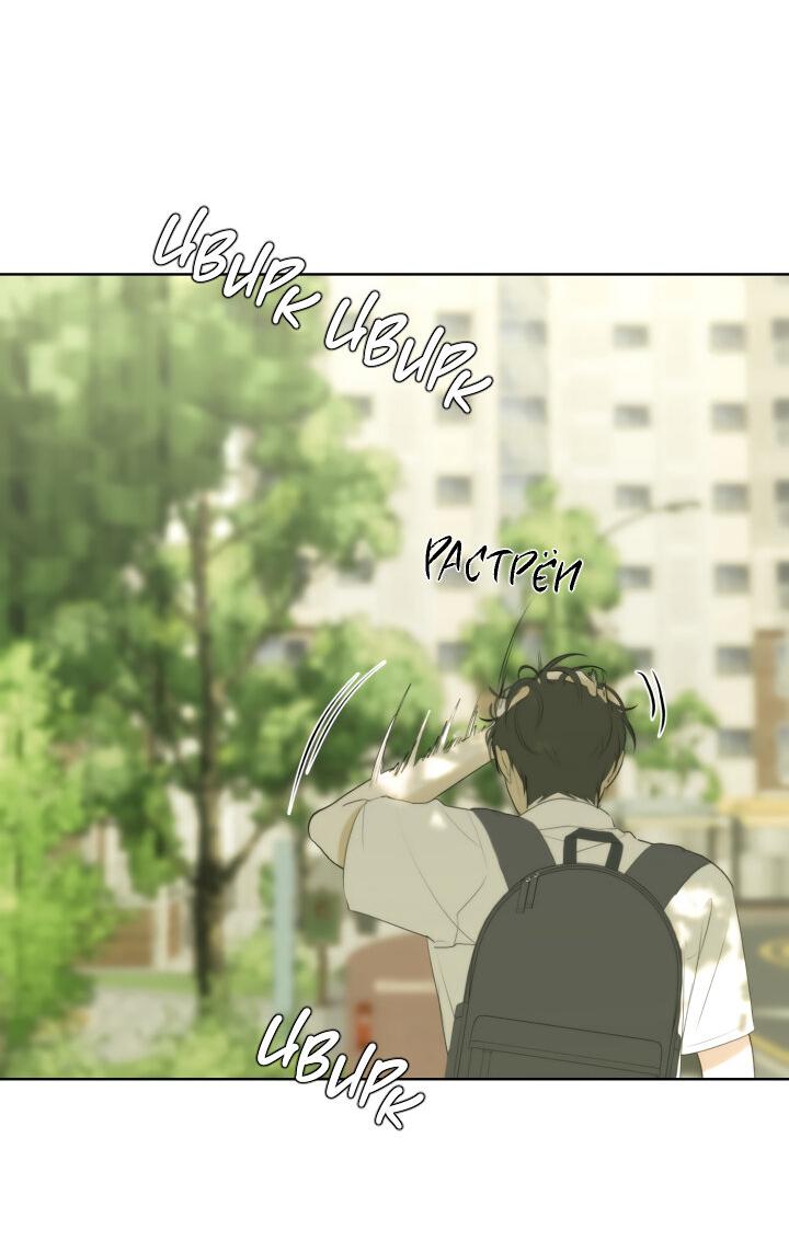 Манга Плохой друг - Глава 10 Страница 44