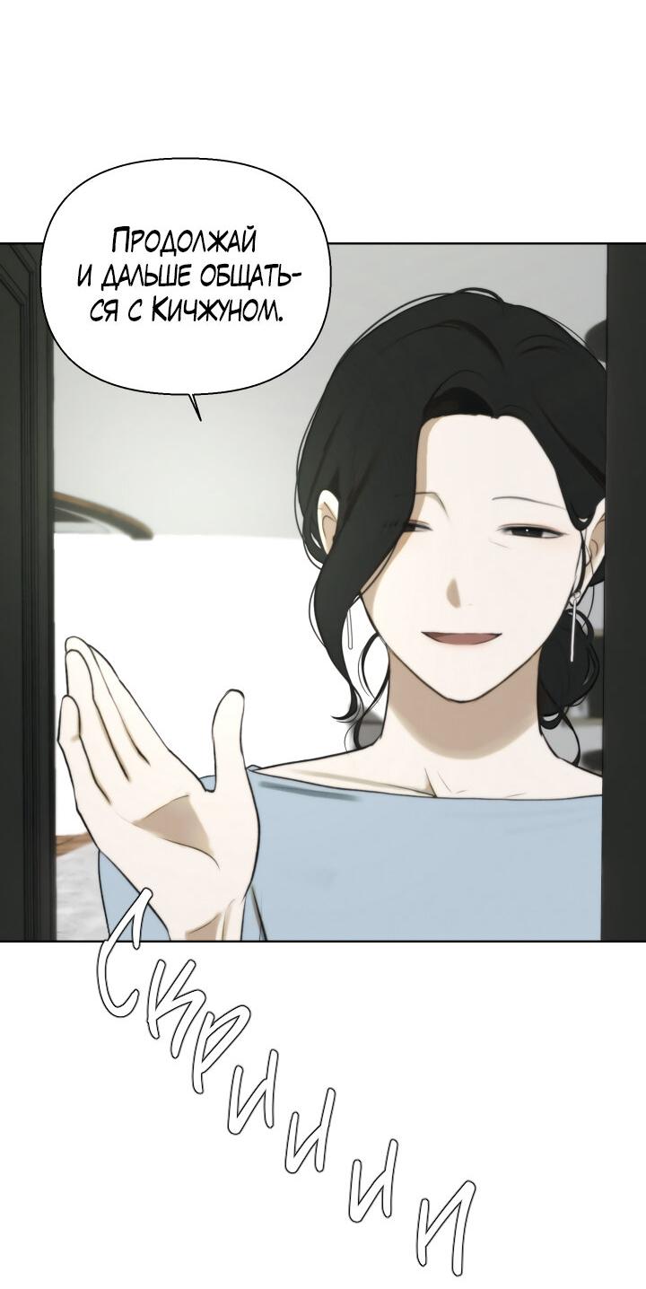 Манга Плохой друг - Глава 10 Страница 29