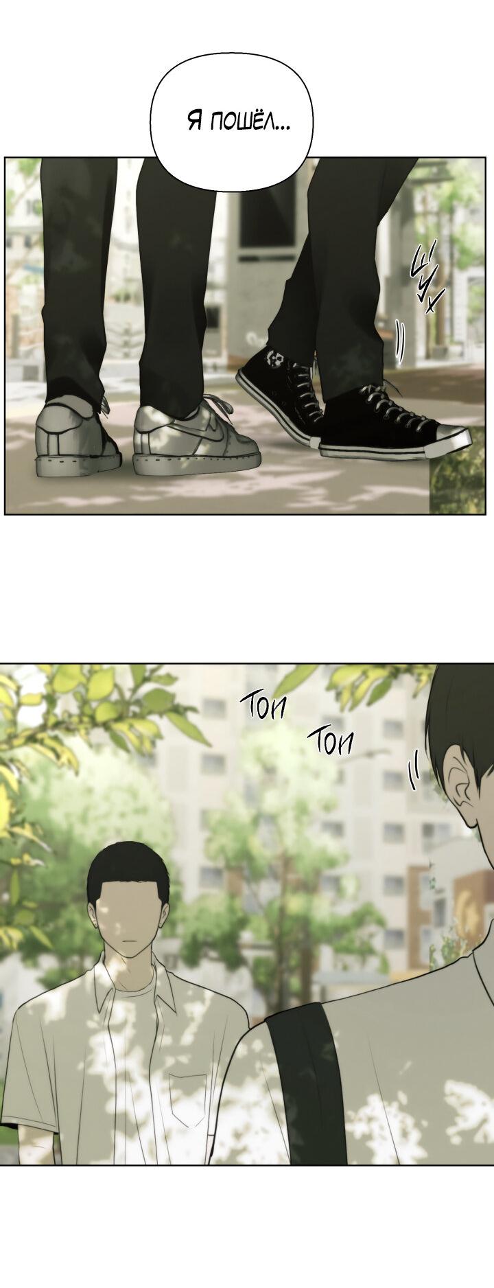 Манга Плохой друг - Глава 10 Страница 33