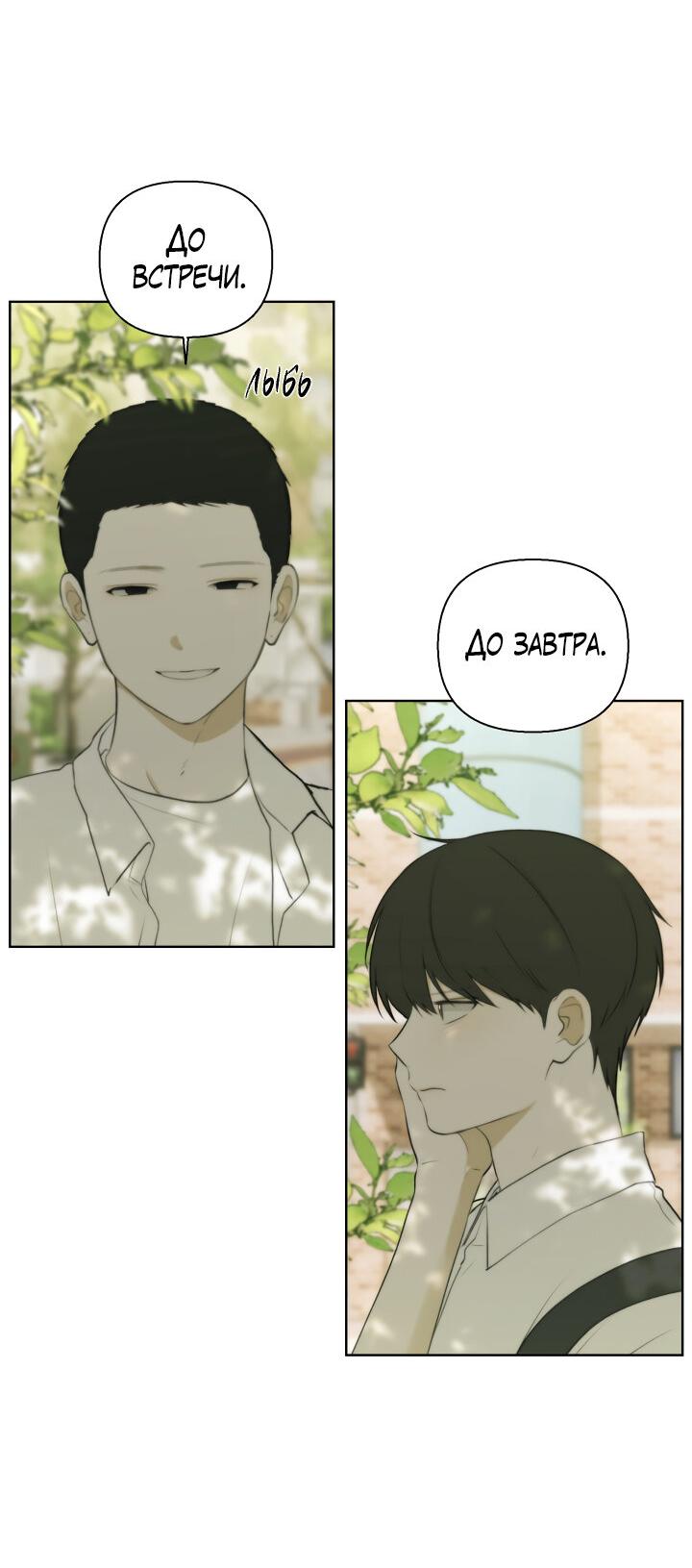 Манга Плохой друг - Глава 10 Страница 37