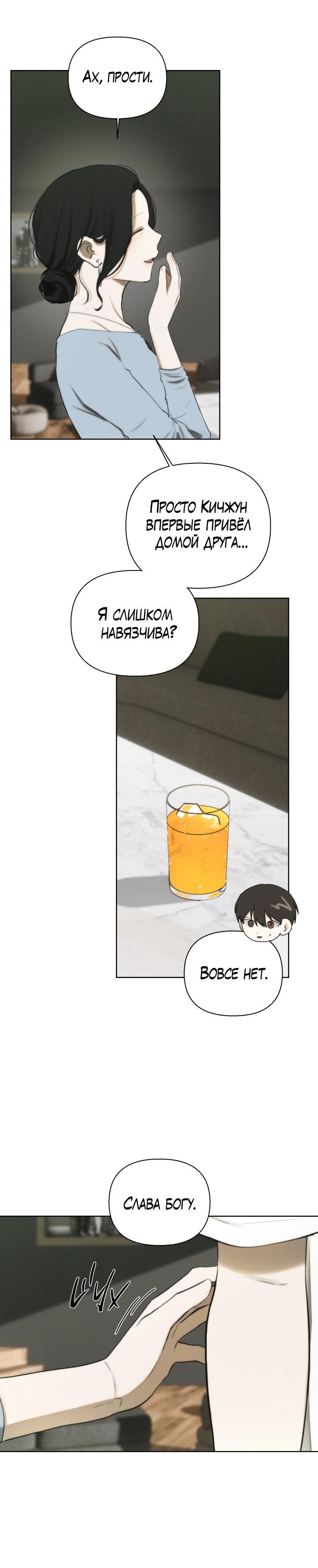 Манга Плохой друг - Глава 10 Страница 21