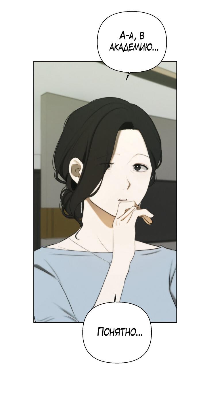 Манга Плохой друг - Глава 10 Страница 19