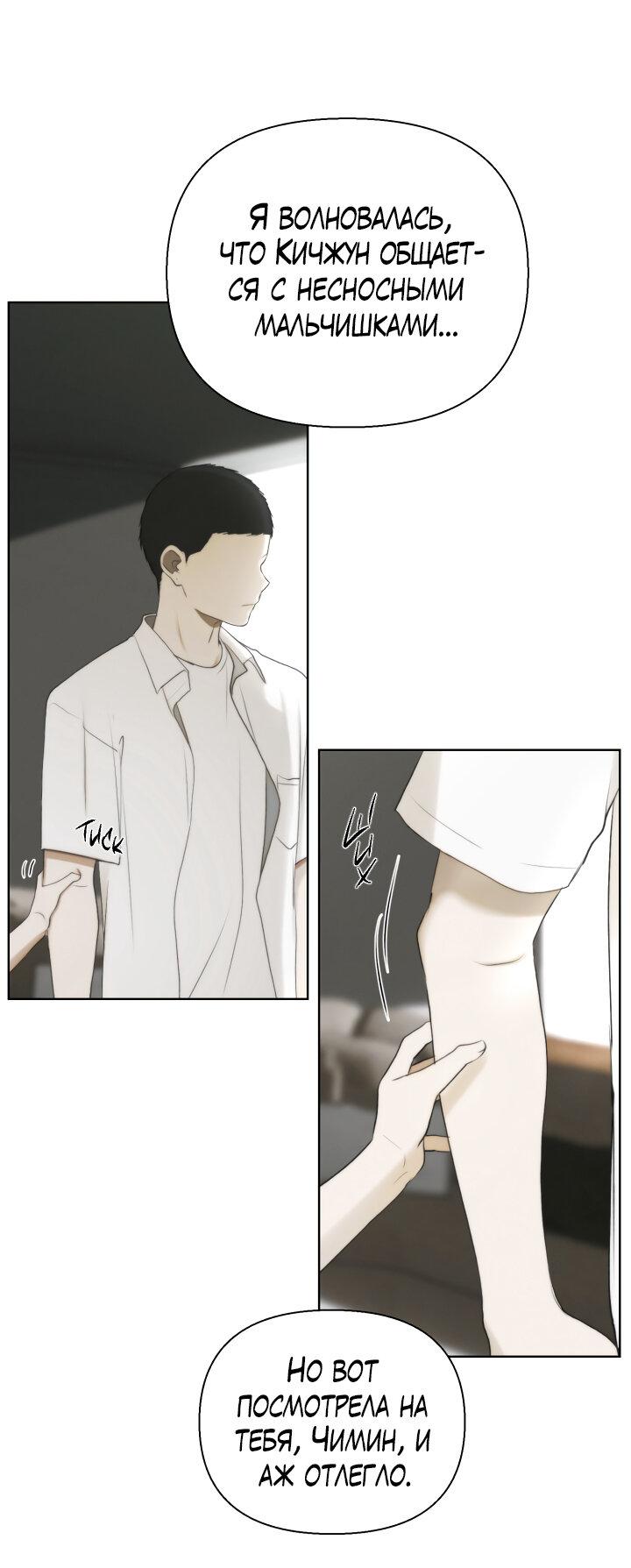 Манга Плохой друг - Глава 10 Страница 22