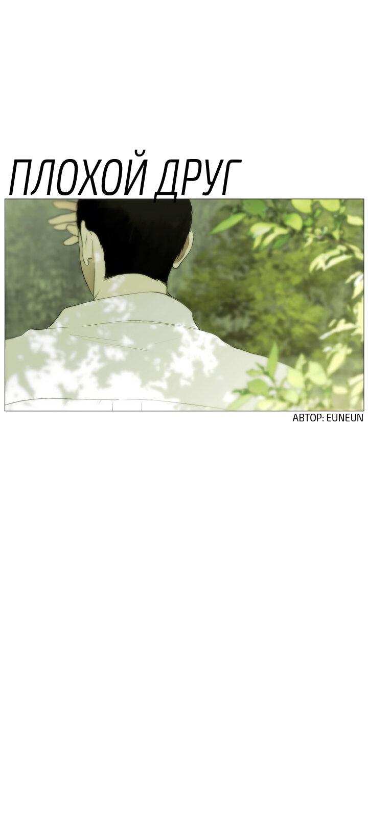 Манга Плохой друг - Глава 10 Страница 13