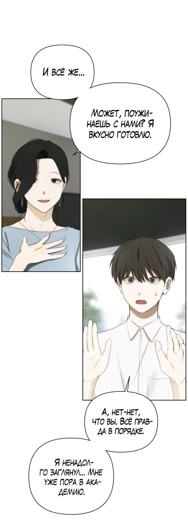 Манга Плохой друг - Глава 10 Страница 18