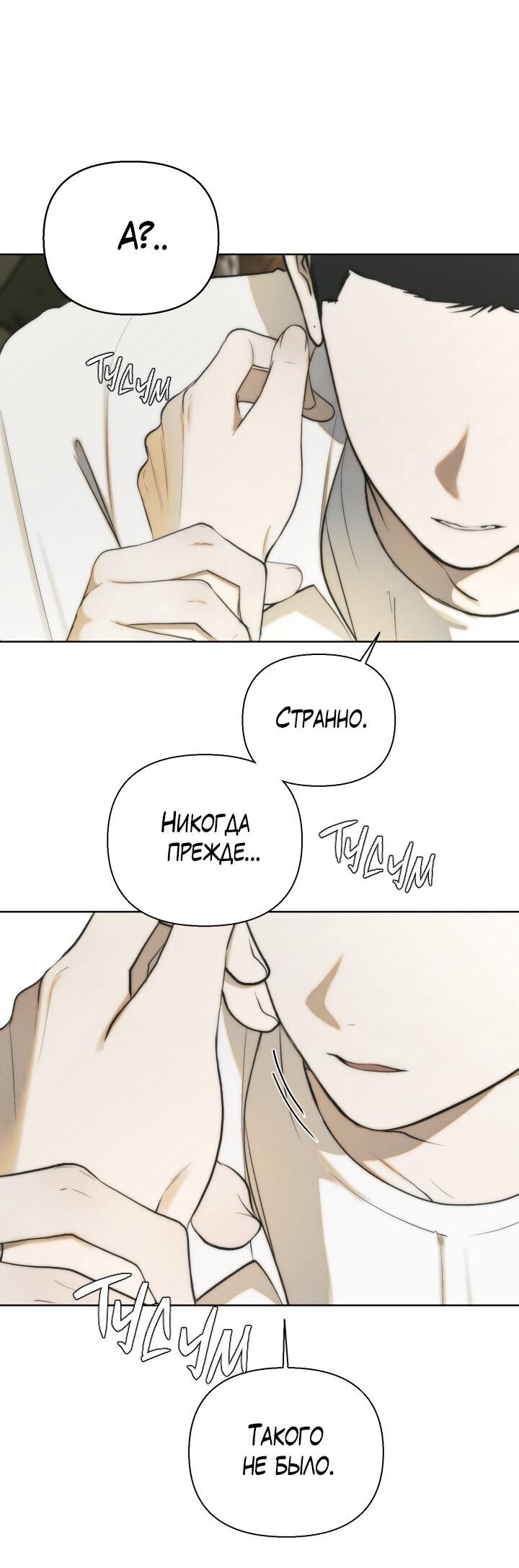 Манга Плохой друг - Глава 10 Страница 7