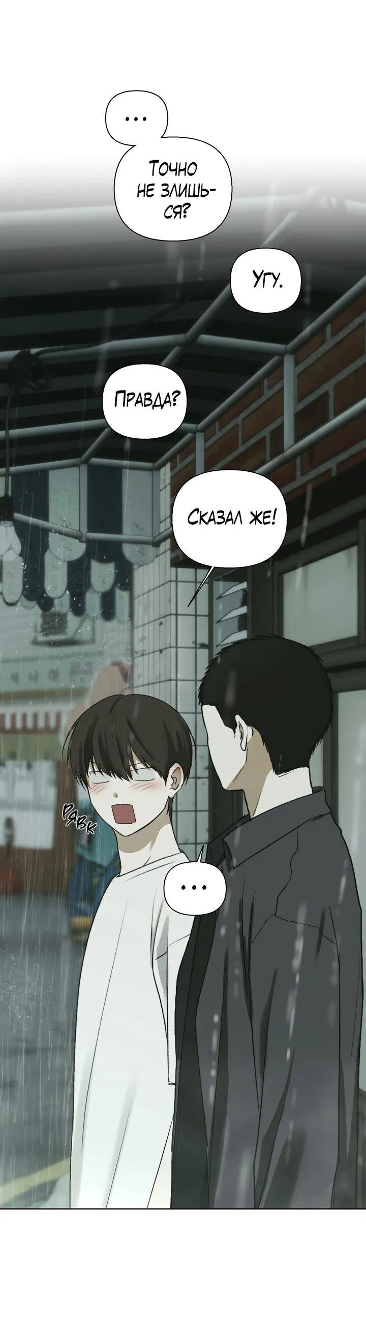 Манга Плохой друг - Глава 15 Страница 22