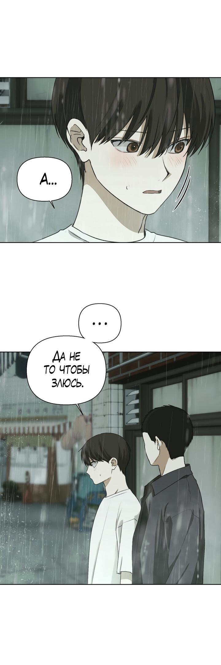 Манга Плохой друг - Глава 15 Страница 19