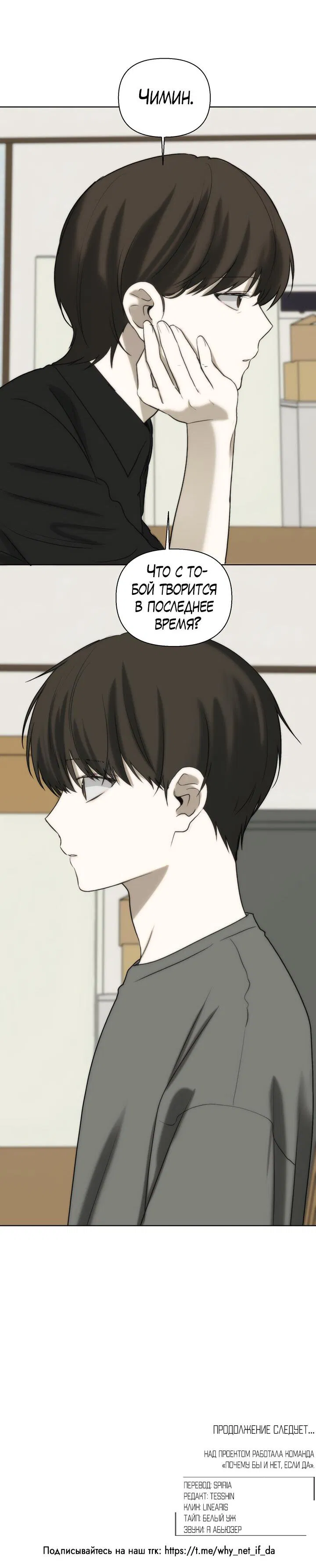 Манга Плохой друг - Глава 15 Страница 57