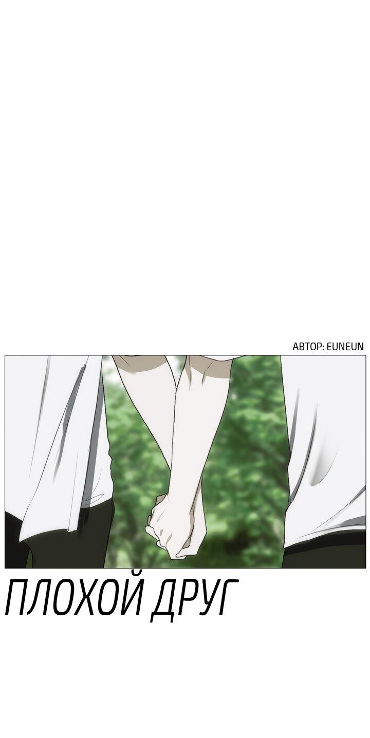 Манга Плохой друг - Глава 15 Страница 2