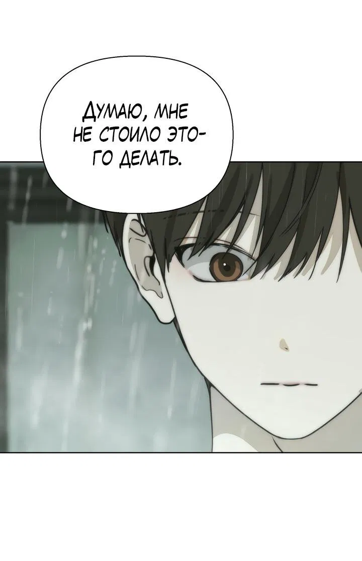 Манга Плохой друг - Глава 15 Страница 13