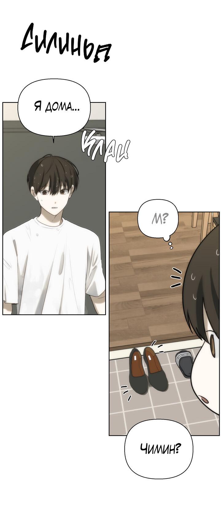 Манга Плохой друг - Глава 15 Страница 49