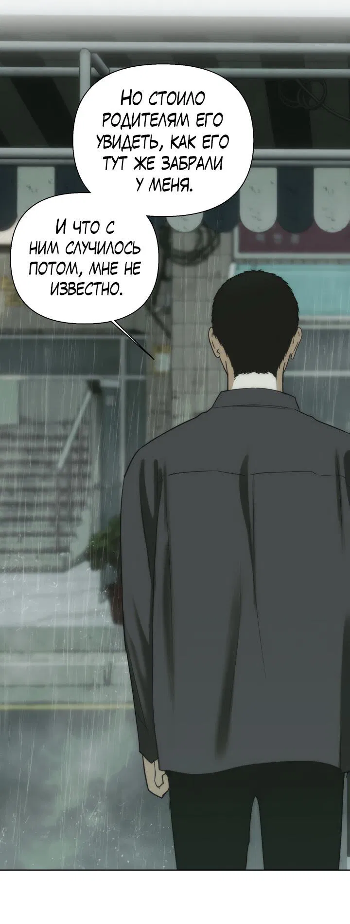 Манга Плохой друг - Глава 15 Страница 26