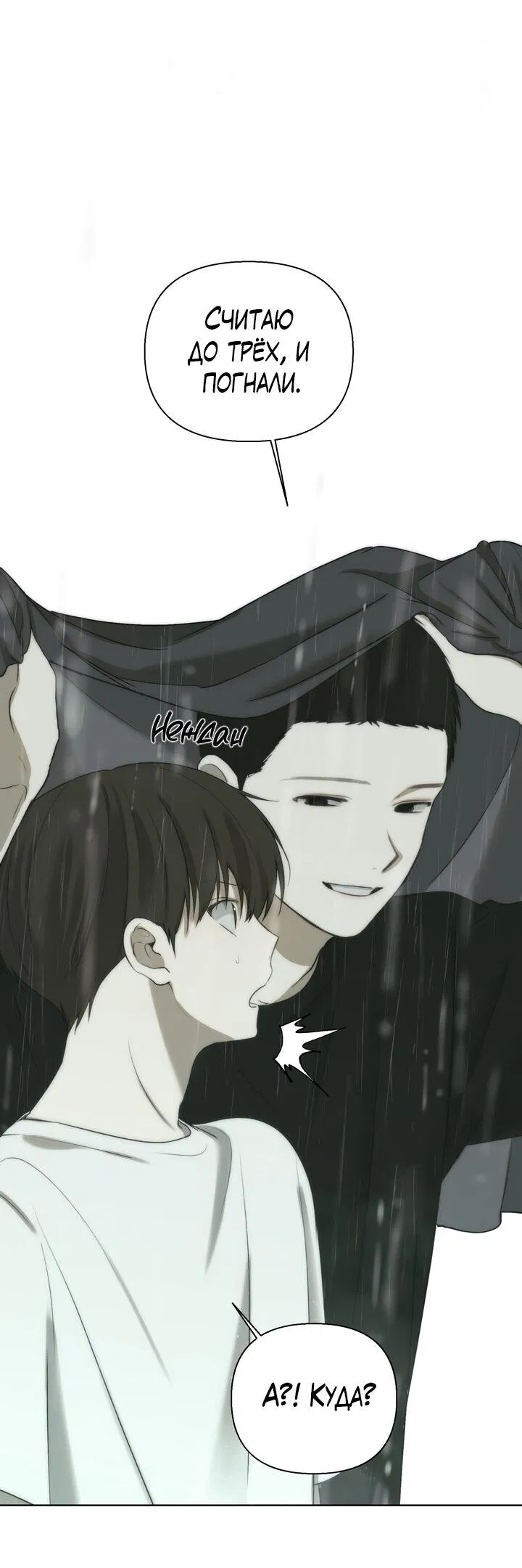 Манга Плохой друг - Глава 15 Страница 34