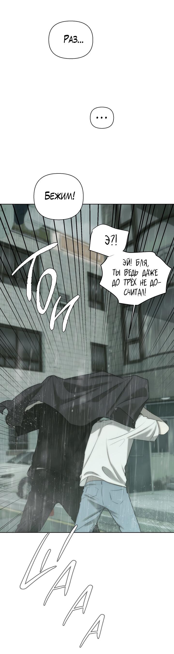Манга Плохой друг - Глава 15 Страница 35