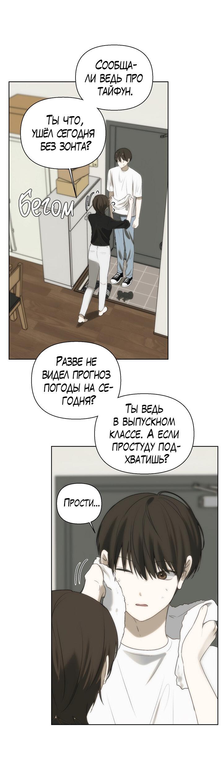 Манга Плохой друг - Глава 15 Страница 51