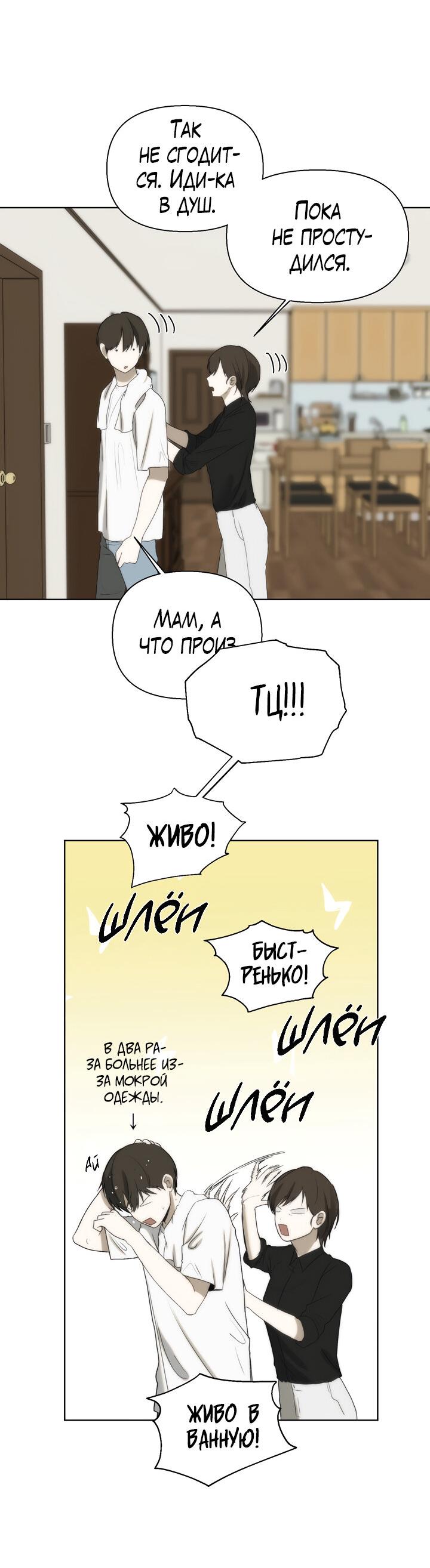 Манга Плохой друг - Глава 15 Страница 52