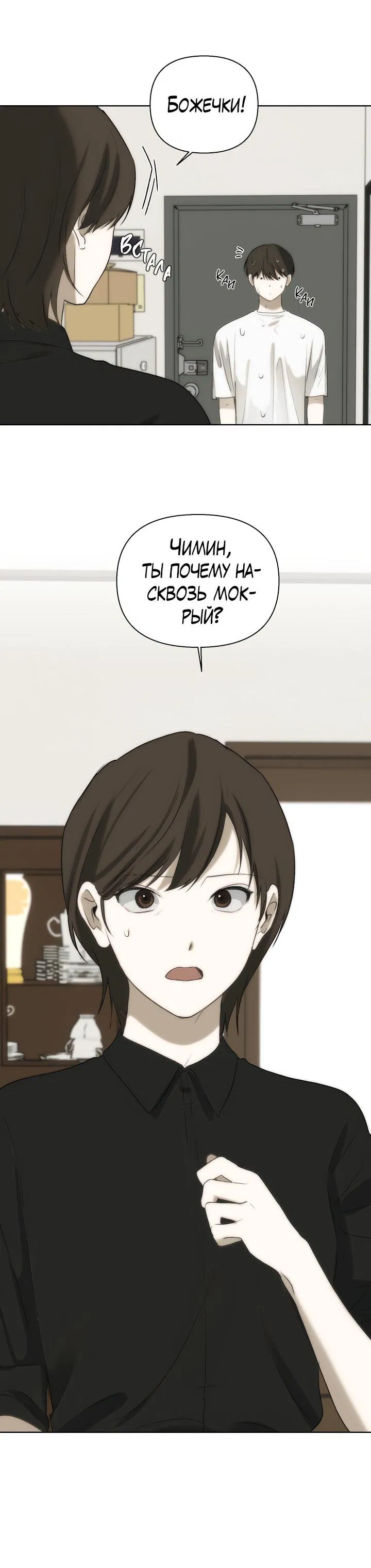 Манга Плохой друг - Глава 15 Страница 50