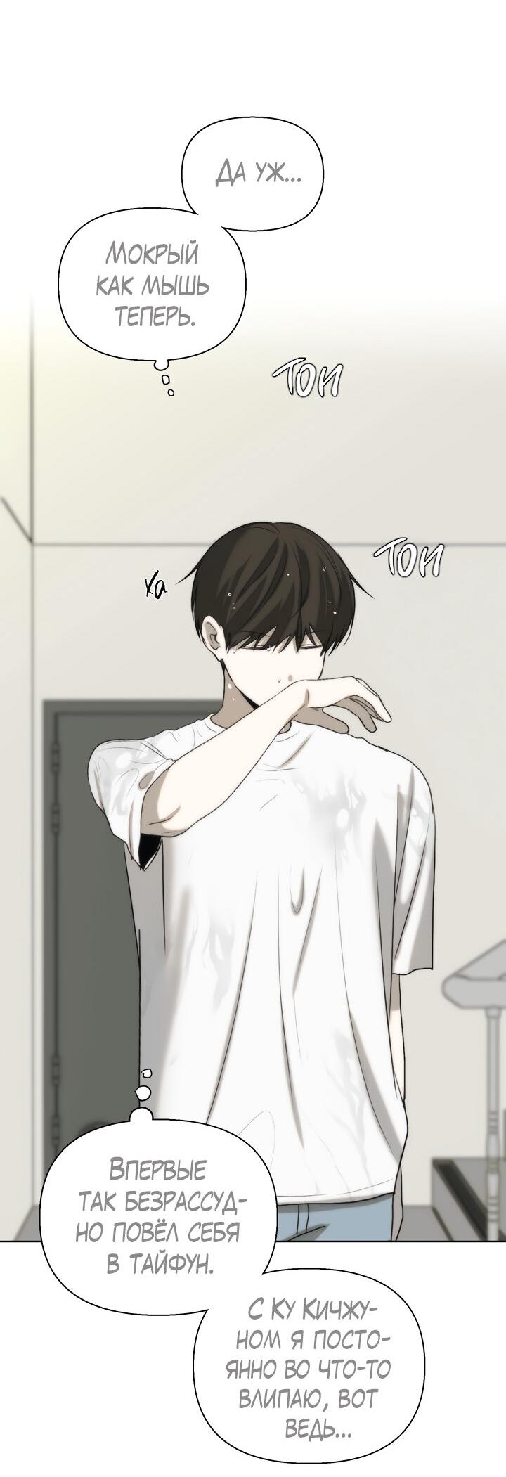 Манга Плохой друг - Глава 15 Страница 44