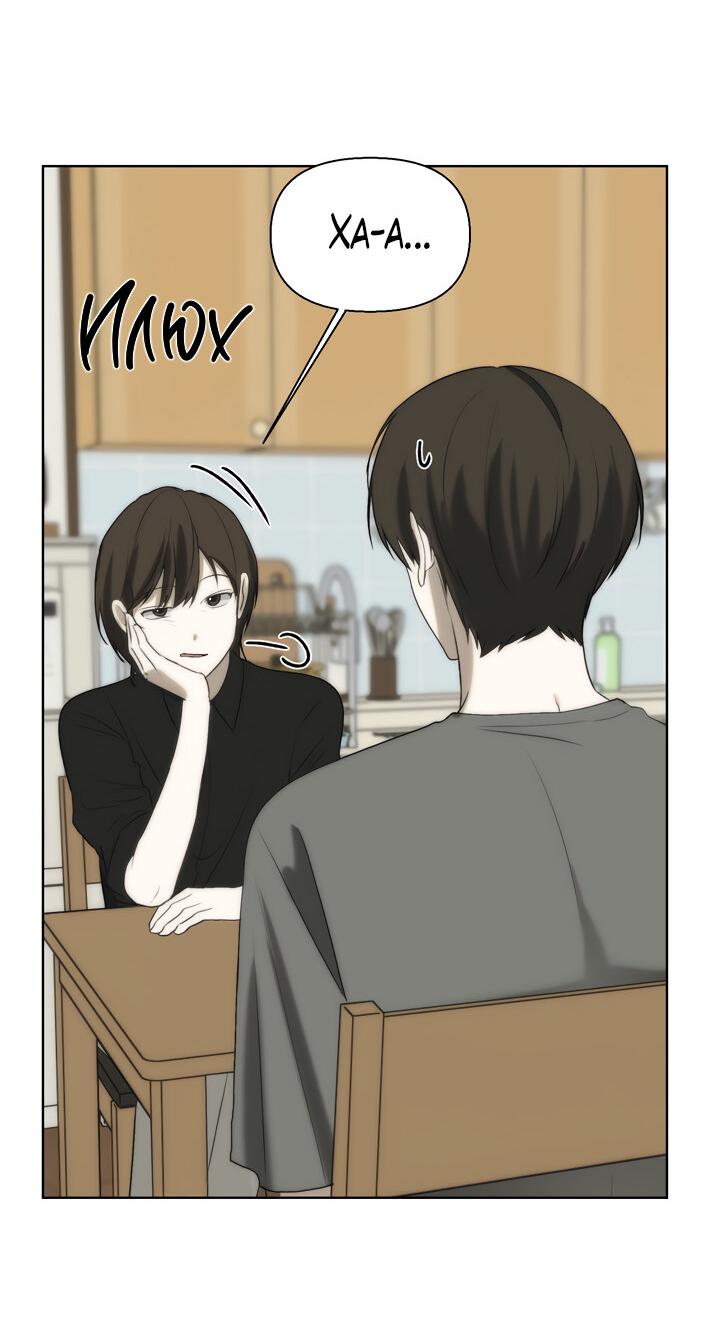 Манга Плохой друг - Глава 16 Страница 3