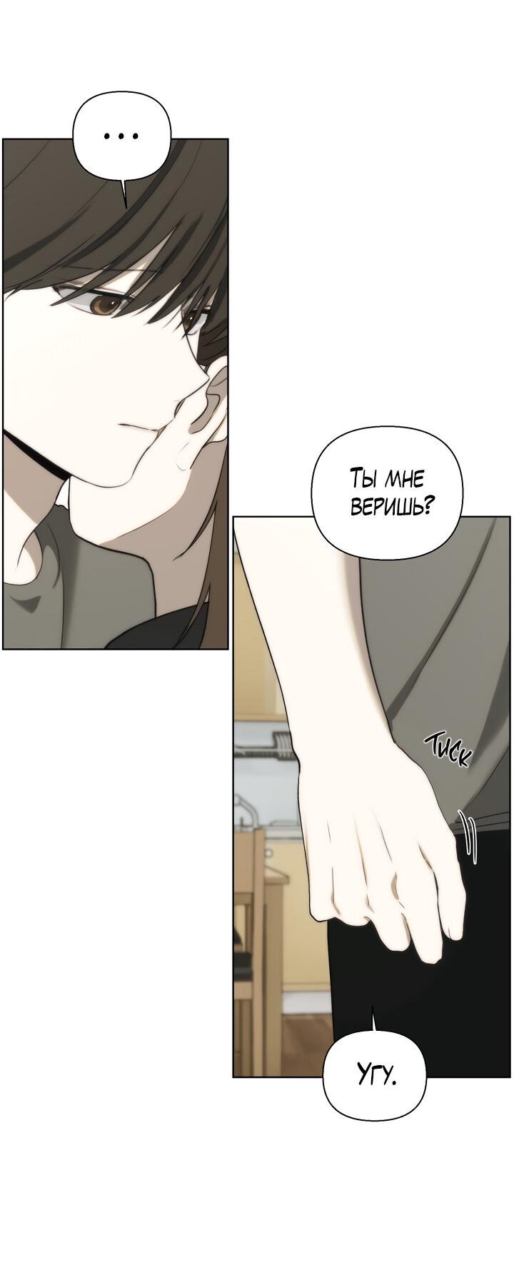 Манга Плохой друг - Глава 16 Страница 29