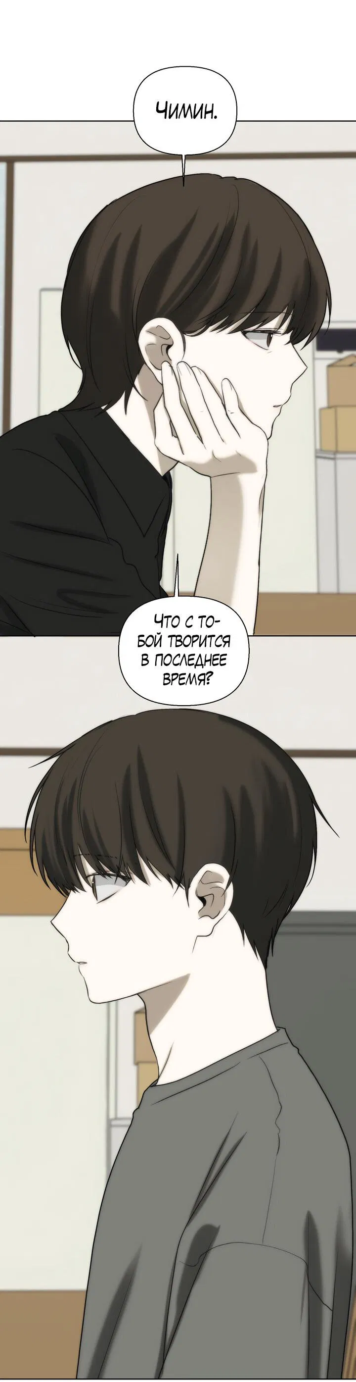 Манга Плохой друг - Глава 16 Страница 4