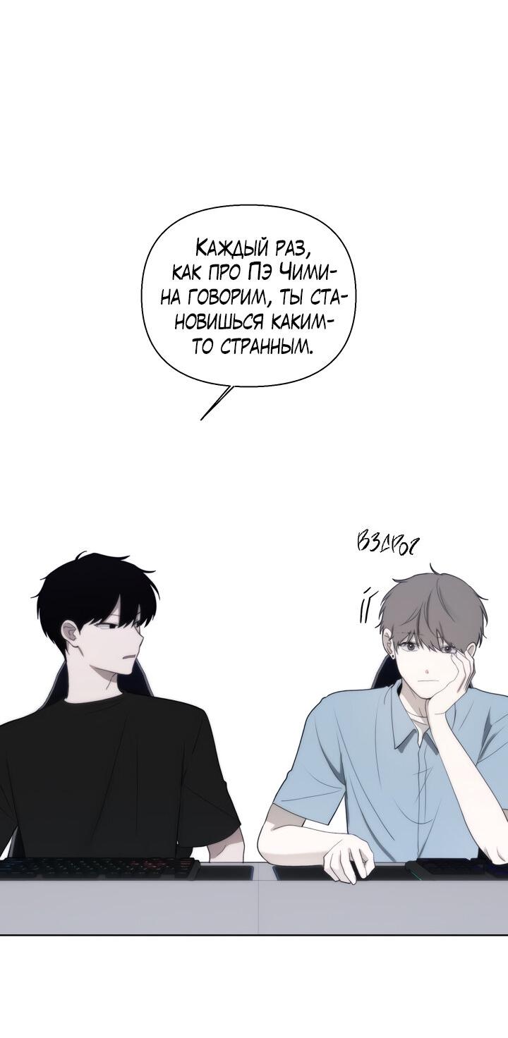 Манга Плохой друг - Глава 16 Страница 60