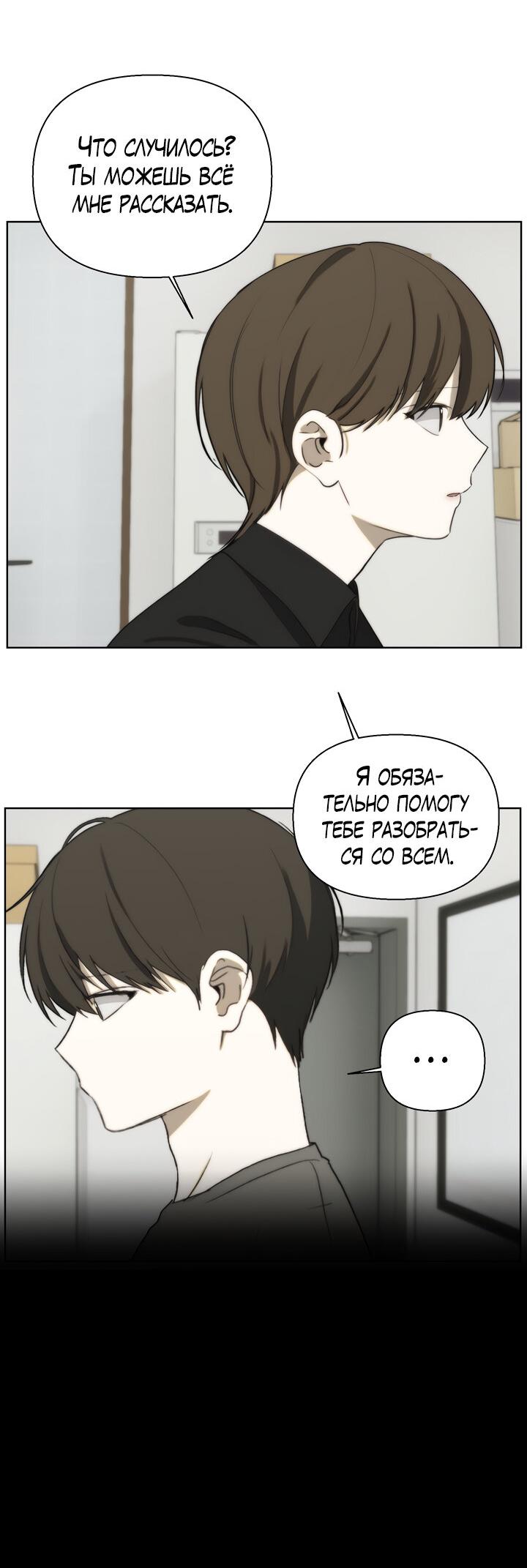 Манга Плохой друг - Глава 16 Страница 12