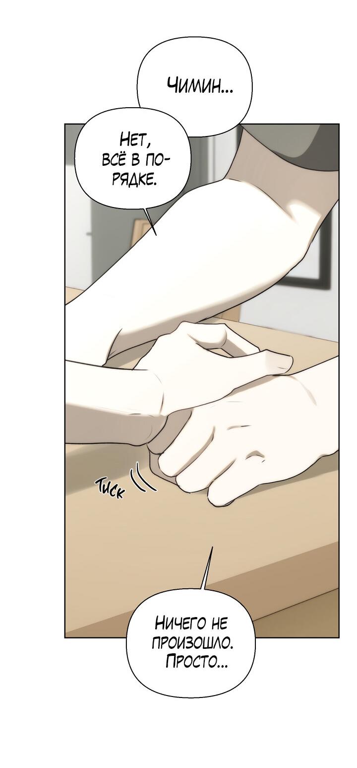 Манга Плохой друг - Глава 16 Страница 19