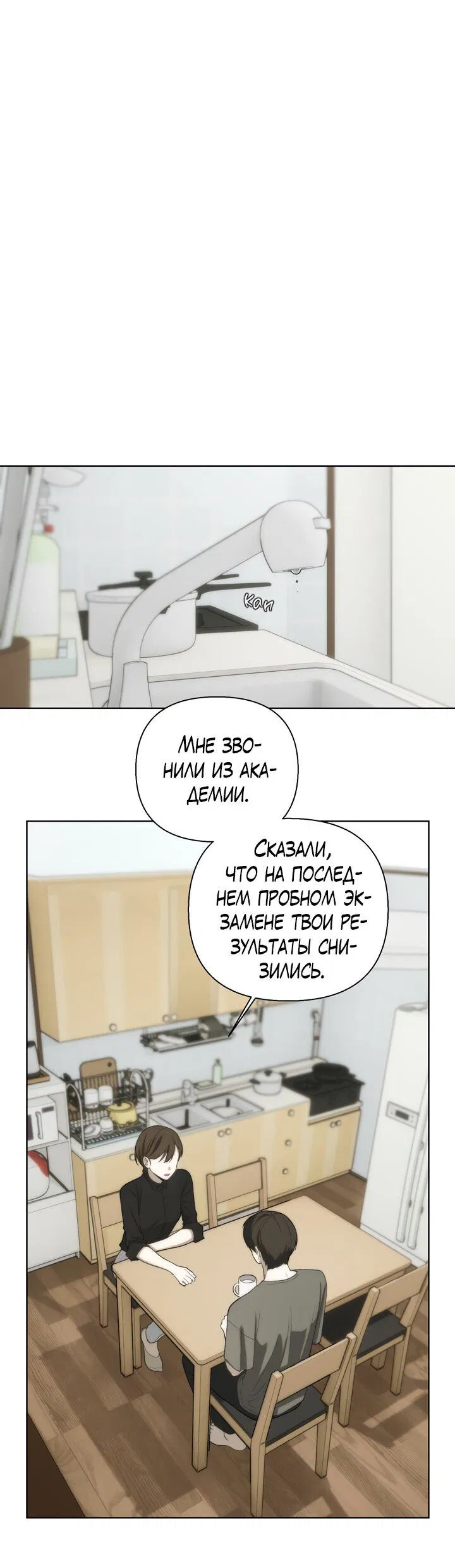 Манга Плохой друг - Глава 16 Страница 6