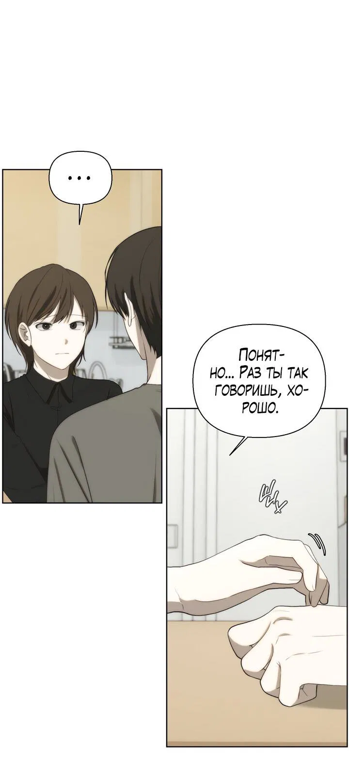 Манга Плохой друг - Глава 16 Страница 21