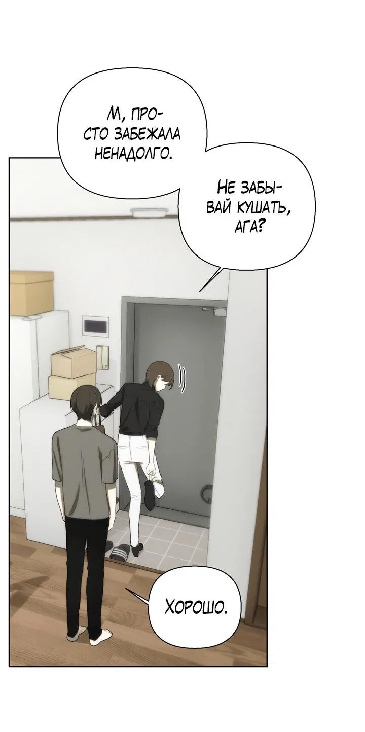 Манга Плохой друг - Глава 16 Страница 25