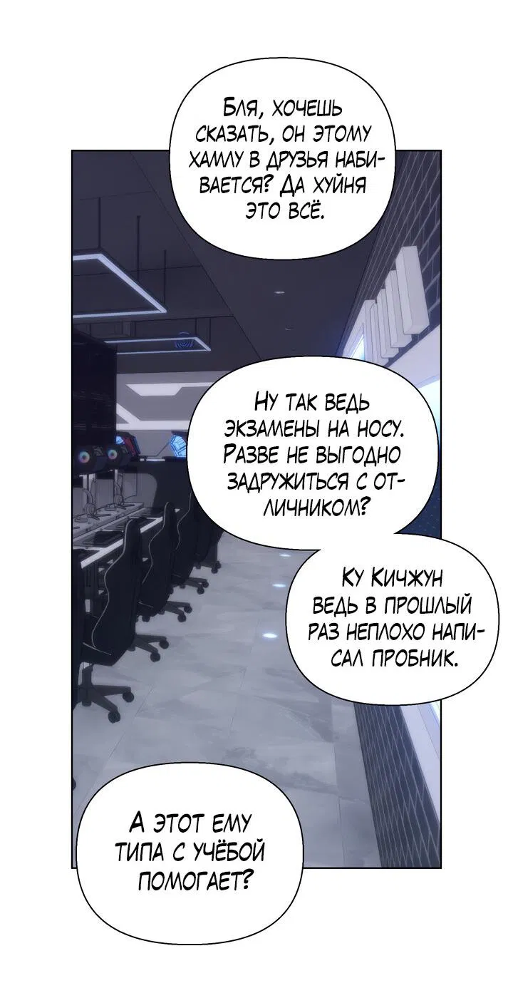 Манга Плохой друг - Глава 16 Страница 58