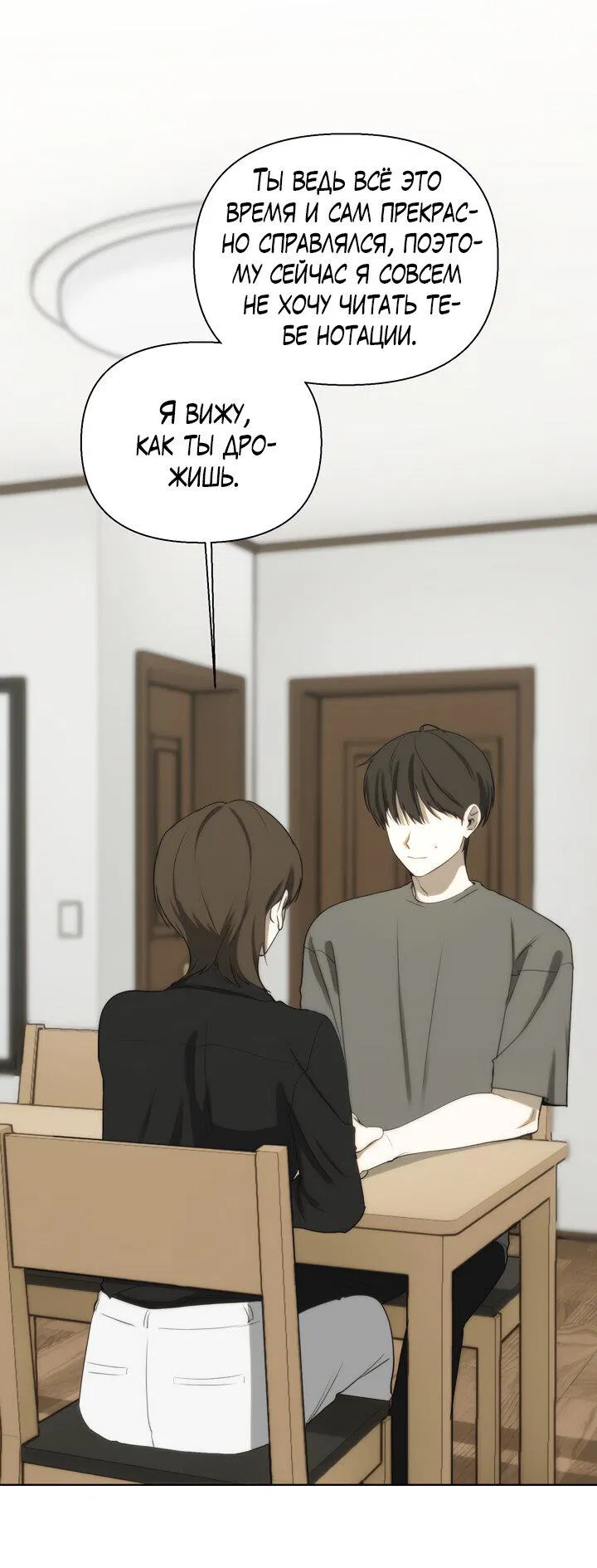 Манга Плохой друг - Глава 16 Страница 11