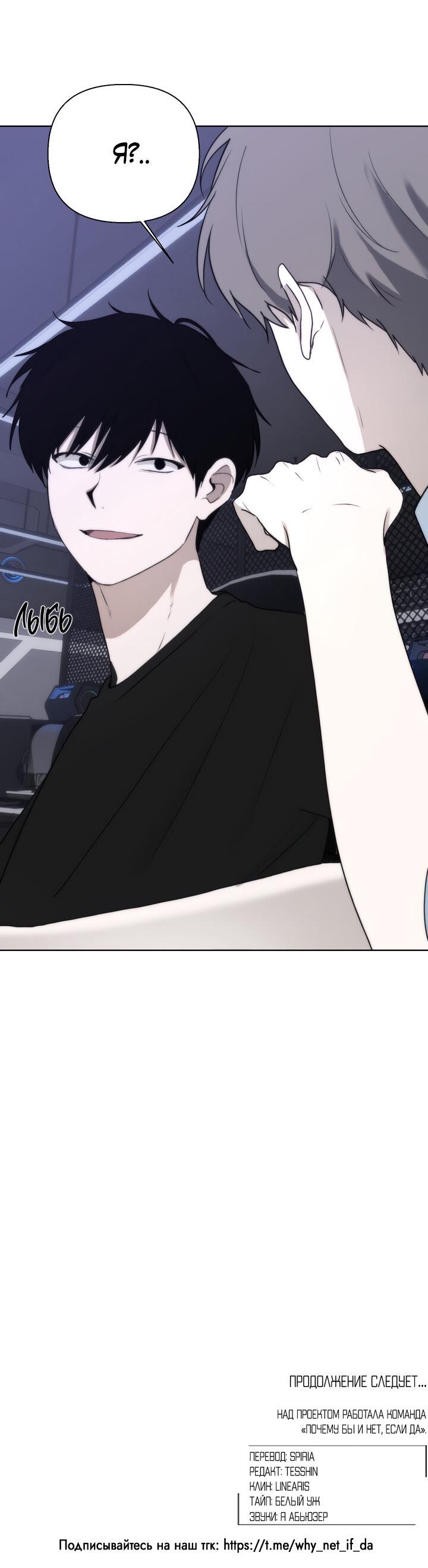 Манга Плохой друг - Глава 16 Страница 61