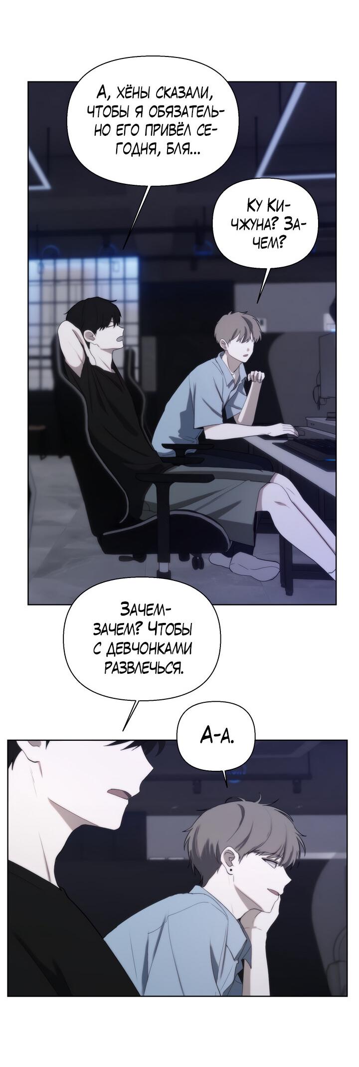 Манга Плохой друг - Глава 16 Страница 55