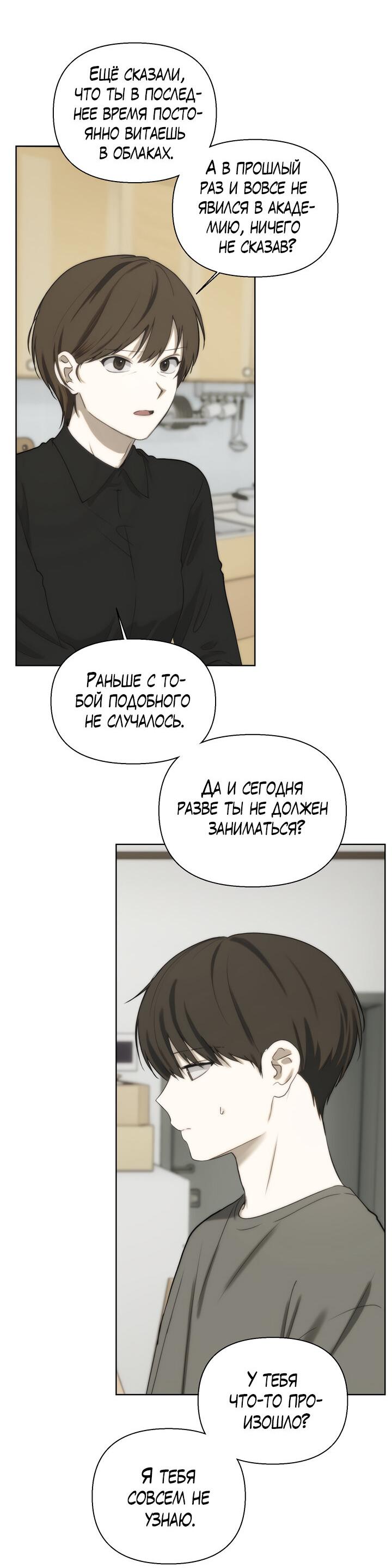 Манга Плохой друг - Глава 16 Страница 7