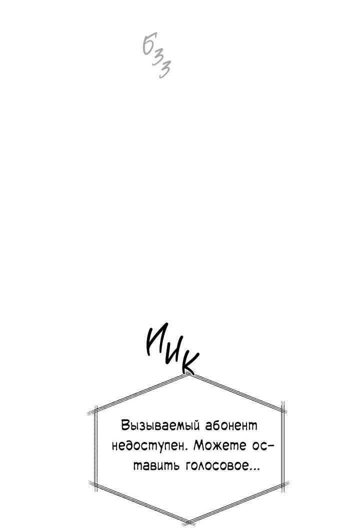 Манга Плохой друг - Глава 16 Страница 52