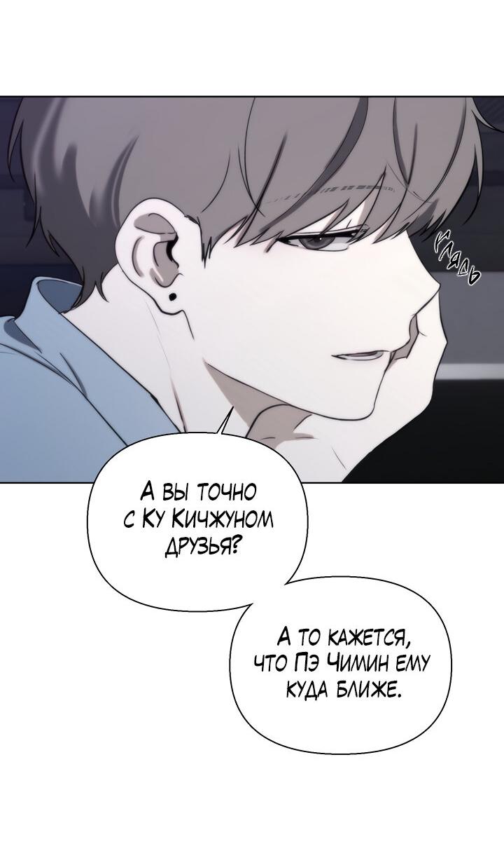 Манга Плохой друг - Глава 16 Страница 56